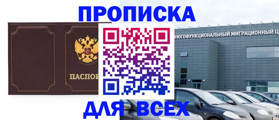 прописка 2025 в Беслане